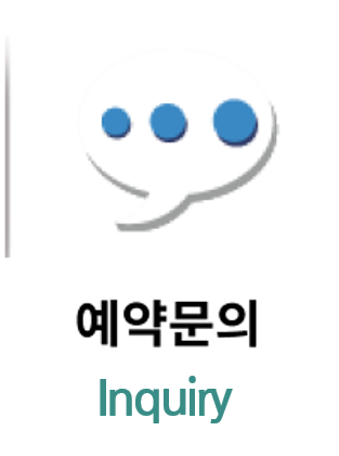 예약문의